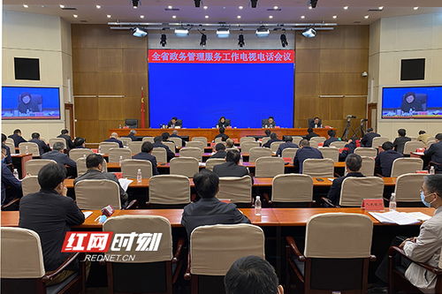 湖南省政务管理服务工作电视电话会议召开 许达哲就环保工程提出明确要求